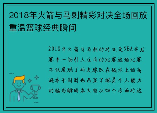 2018年火箭与马刺精彩对决全场回放重温篮球经典瞬间
