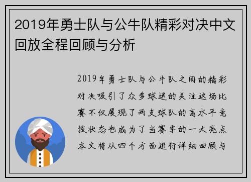 2019年勇士队与公牛队精彩对决中文回放全程回顾与分析