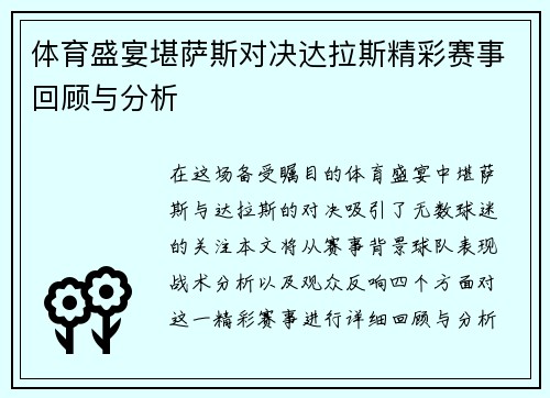 体育盛宴堪萨斯对决达拉斯精彩赛事回顾与分析