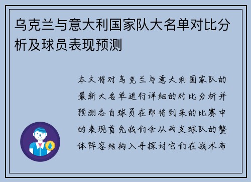 乌克兰与意大利国家队大名单对比分析及球员表现预测