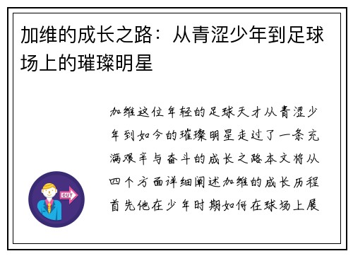 加维的成长之路：从青涩少年到足球场上的璀璨明星