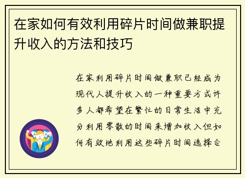 在家如何有效利用碎片时间做兼职提升收入的方法和技巧