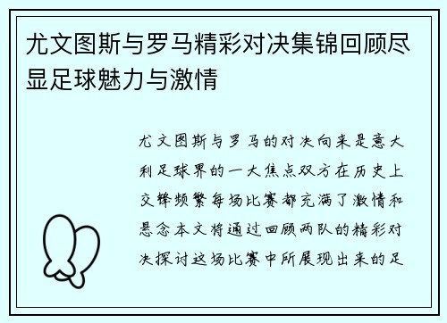 尤文图斯与罗马精彩对决集锦回顾尽显足球魅力与激情