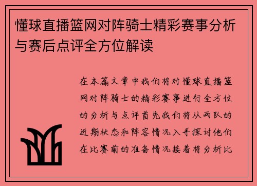 懂球直播篮网对阵骑士精彩赛事分析与赛后点评全方位解读