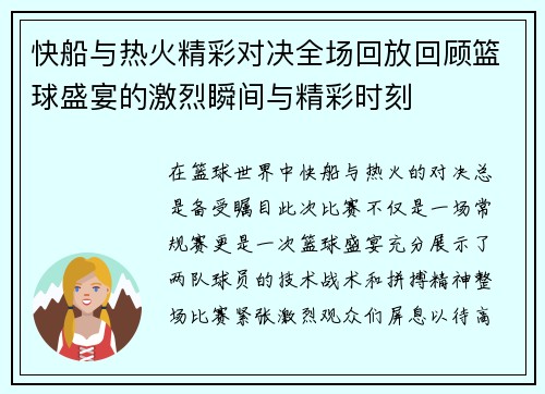 快船与热火精彩对决全场回放回顾篮球盛宴的激烈瞬间与精彩时刻