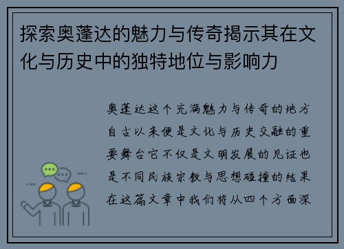 探索奥蓬达的魅力与传奇揭示其在文化与历史中的独特地位与影响力