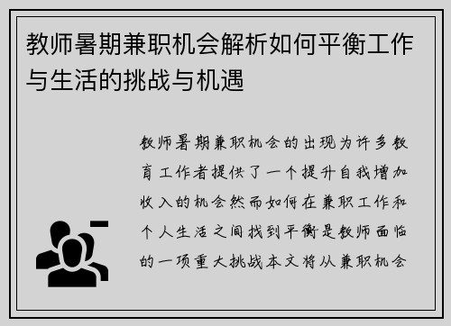 教师暑期兼职机会解析如何平衡工作与生活的挑战与机遇