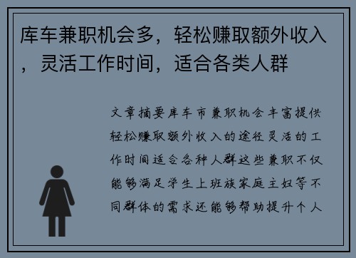 库车兼职机会多，轻松赚取额外收入，灵活工作时间，适合各类人群