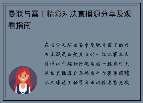 曼联与雷丁精彩对决直播源分享及观看指南