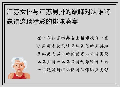 江苏女排与江苏男排的巅峰对决谁将赢得这场精彩的排球盛宴