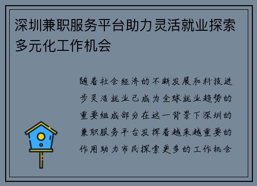 深圳兼职服务平台助力灵活就业探索多元化工作机会