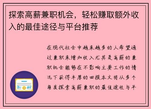 探索高薪兼职机会，轻松赚取额外收入的最佳途径与平台推荐