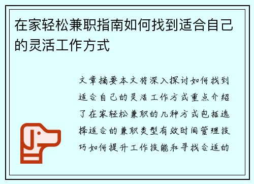 在家轻松兼职指南如何找到适合自己的灵活工作方式