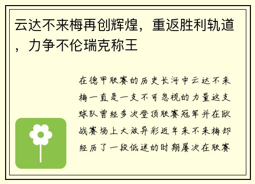云达不来梅再创辉煌，重返胜利轨道，力争不伦瑞克称王