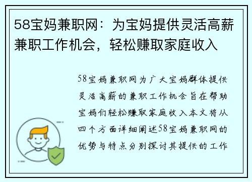 58宝妈兼职网：为宝妈提供灵活高薪兼职工作机会，轻松赚取家庭收入