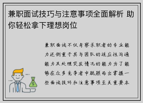 兼职面试技巧与注意事项全面解析 助你轻松拿下理想岗位
