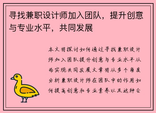 寻找兼职设计师加入团队，提升创意与专业水平，共同发展