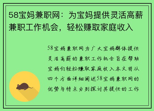 58宝妈兼职网：为宝妈提供灵活高薪兼职工作机会，轻松赚取家庭收入