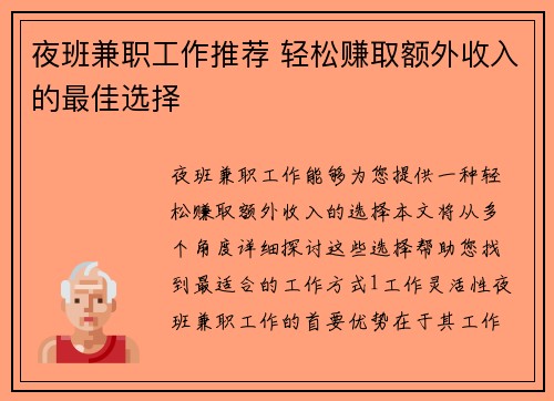 夜班兼职工作推荐 轻松赚取额外收入的最佳选择