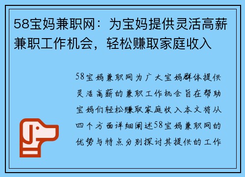 58宝妈兼职网：为宝妈提供灵活高薪兼职工作机会，轻松赚取家庭收入