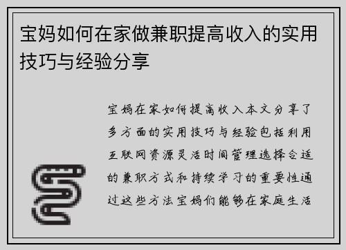 宝妈如何在家做兼职提高收入的实用技巧与经验分享