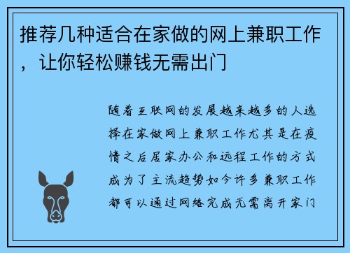 推荐几种适合在家做的网上兼职工作，让你轻松赚钱无需出门