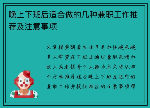 晚上下班后适合做的几种兼职工作推荐及注意事项