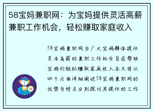 58宝妈兼职网：为宝妈提供灵活高薪兼职工作机会，轻松赚取家庭收入