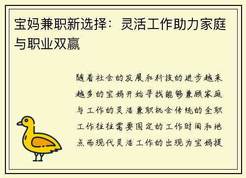 宝妈兼职新选择：灵活工作助力家庭与职业双赢