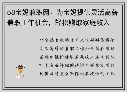 58宝妈兼职网：为宝妈提供灵活高薪兼职工作机会，轻松赚取家庭收入