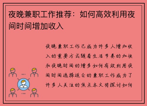 夜晚兼职工作推荐：如何高效利用夜间时间增加收入