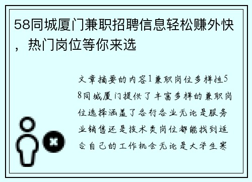 58同城厦门兼职招聘信息轻松赚外快，热门岗位等你来选