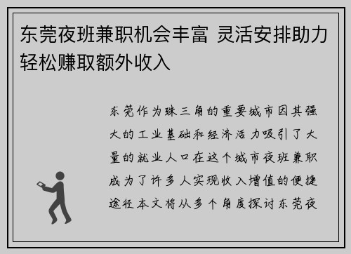 东莞夜班兼职机会丰富 灵活安排助力轻松赚取额外收入