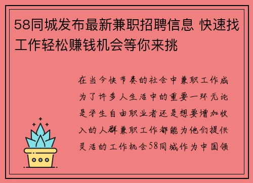 58同城发布最新兼职招聘信息 快速找工作轻松赚钱机会等你来挑