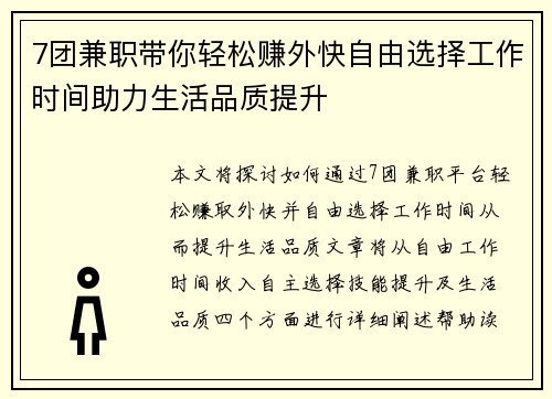 7团兼职带你轻松赚外快自由选择工作时间助力生活品质提升