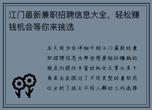 江门最新兼职招聘信息大全，轻松赚钱机会等你来挑选