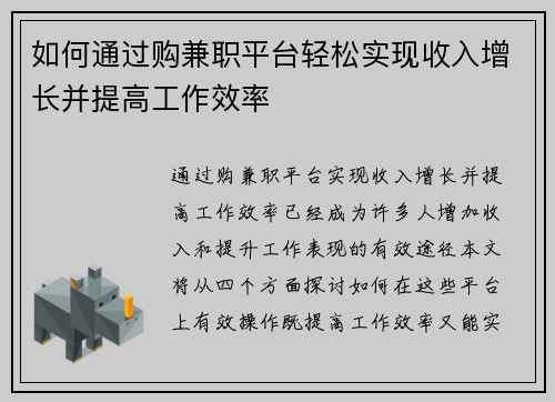 如何通过购兼职平台轻松实现收入增长并提高工作效率