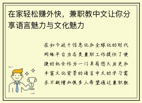 在家轻松赚外快，兼职教中文让你分享语言魅力与文化魅力