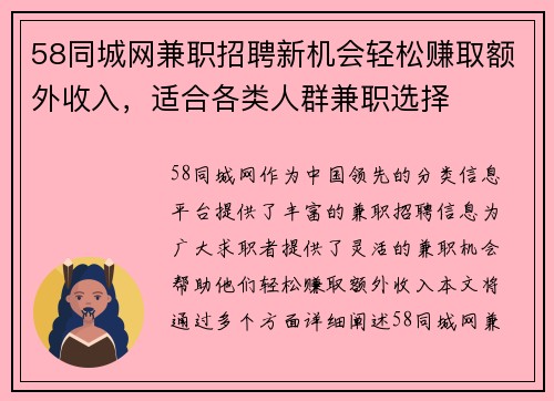 58同城网兼职招聘新机会轻松赚取额外收入，适合各类人群兼职选择