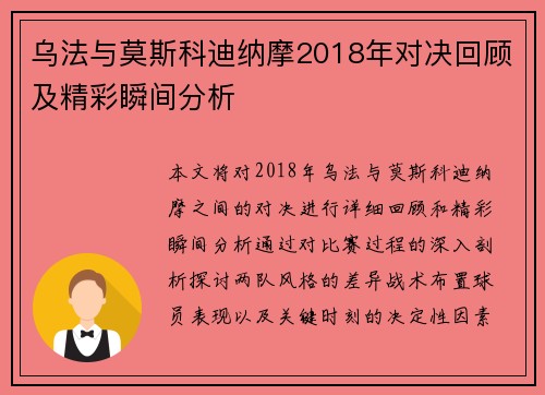乌法与莫斯科迪纳摩2018年对决回顾及精彩瞬间分析