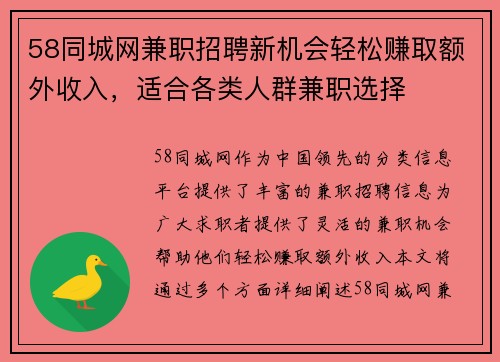 58同城网兼职招聘新机会轻松赚取额外收入，适合各类人群兼职选择