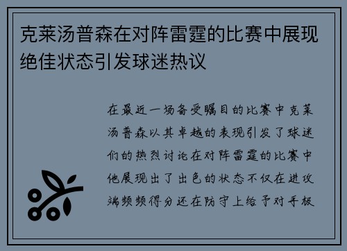 克莱汤普森在对阵雷霆的比赛中展现绝佳状态引发球迷热议