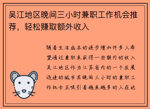吴江地区晚间三小时兼职工作机会推荐，轻松赚取额外收入