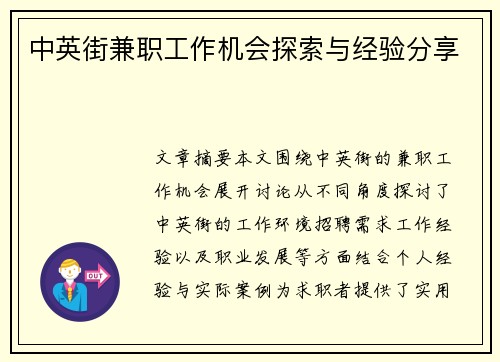 中英街兼职工作机会探索与经验分享