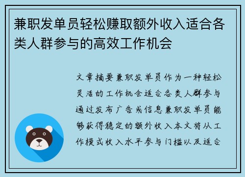 兼职发单员轻松赚取额外收入适合各类人群参与的高效工作机会