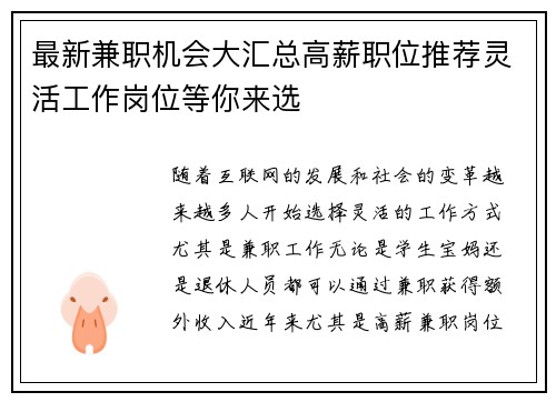 最新兼职机会大汇总高薪职位推荐灵活工作岗位等你来选