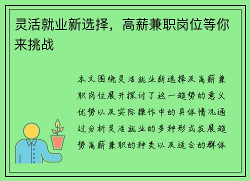 灵活就业新选择，高薪兼职岗位等你来挑战