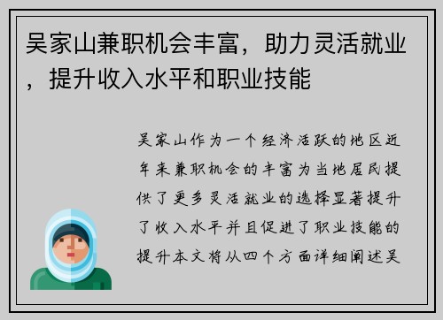 吴家山兼职机会丰富，助力灵活就业，提升收入水平和职业技能