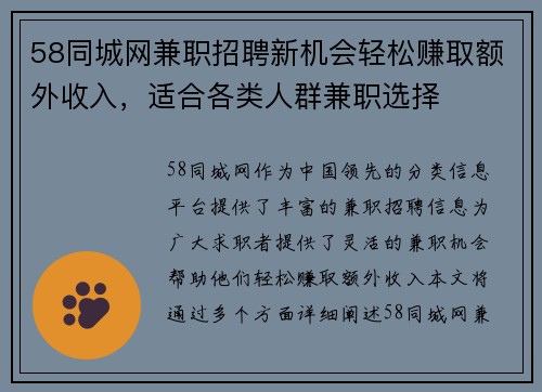 58同城网兼职招聘新机会轻松赚取额外收入，适合各类人群兼职选择