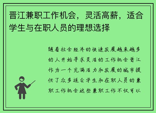 晋江兼职工作机会，灵活高薪，适合学生与在职人员的理想选择